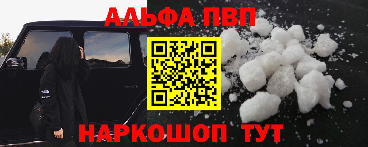 A-PVP Crystall Саки