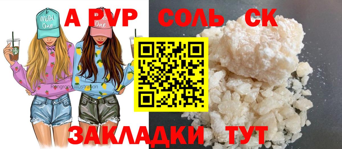 Alpha-PVP Соль  A PVP крисы CK  Alfa_PVP Crystall  Вход с VPN  Саки 