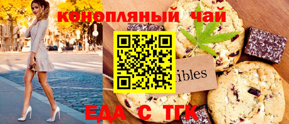 Еда ТГК марихуана Саки