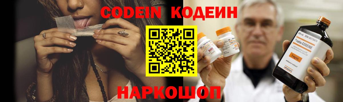 Кодеиновый сироп Lean Purple Drank  Кодеиновый сироп Lean Purple Drank  Саки  Вход с VPN 