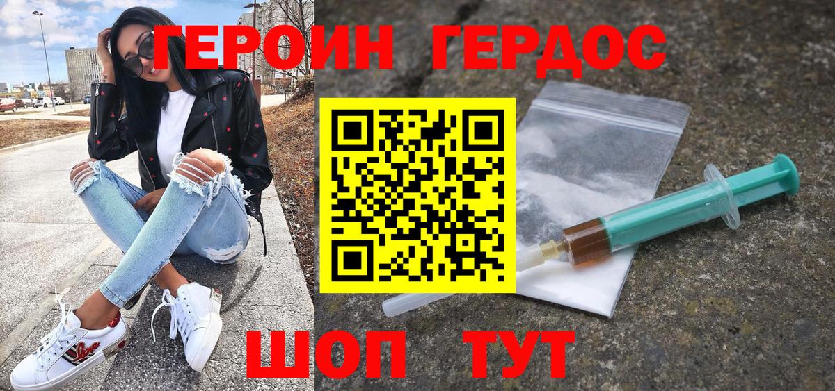 Героин VHQ Саки